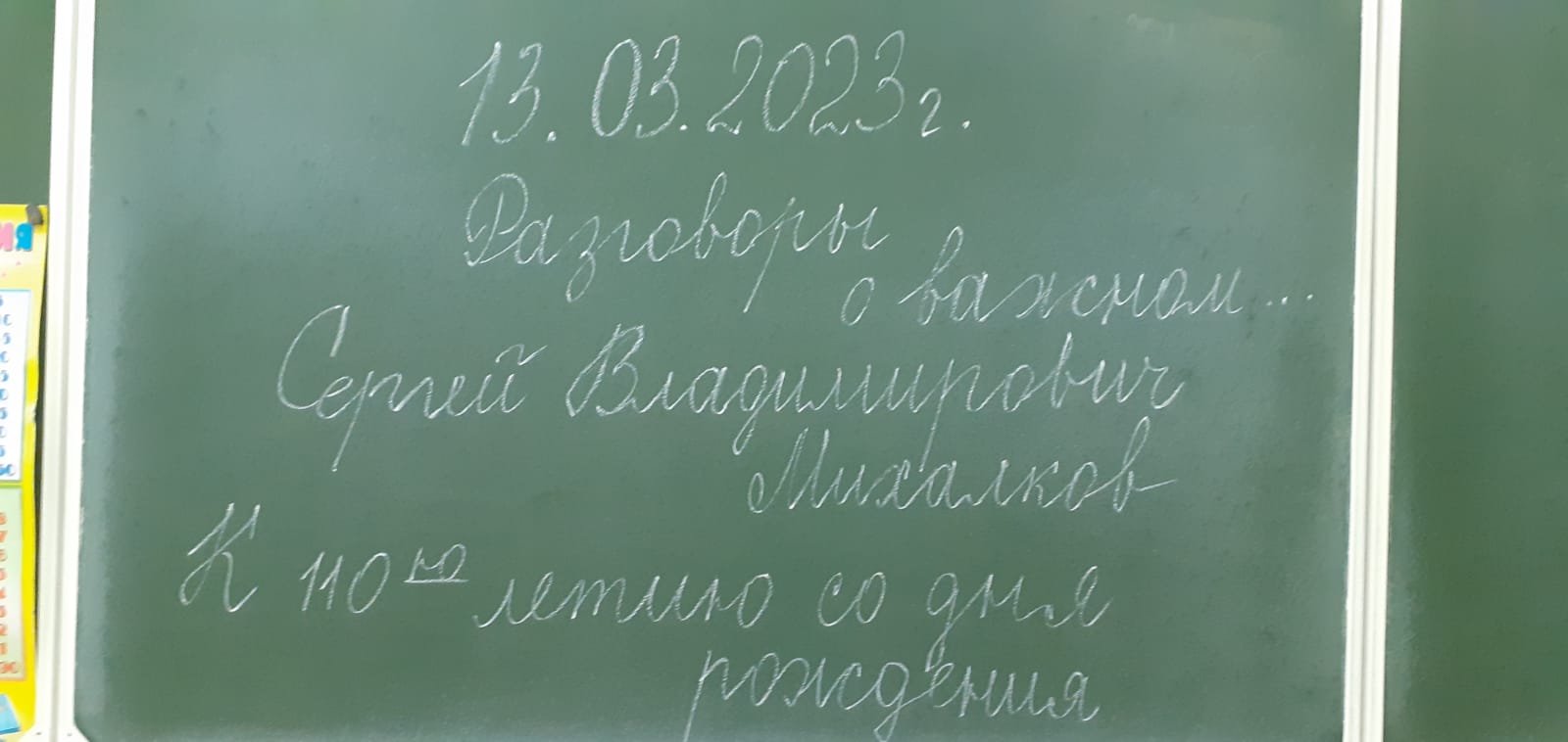 С.В.Михалков. 110 лет со дня рождения.